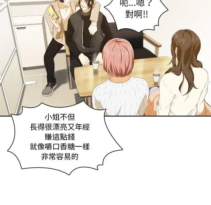 漫画《二十岁》第10话第50张图