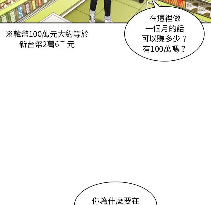 漫画《二十岁》第10话第82张图