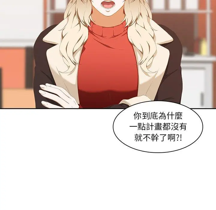 漫画《二十岁》第10话第91张图