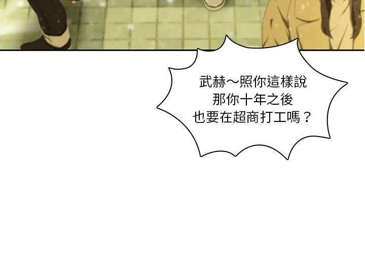 漫画《二十岁》第11话第4张图