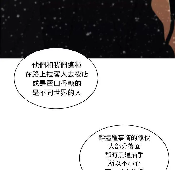 漫画《二十岁》第11话第91张图