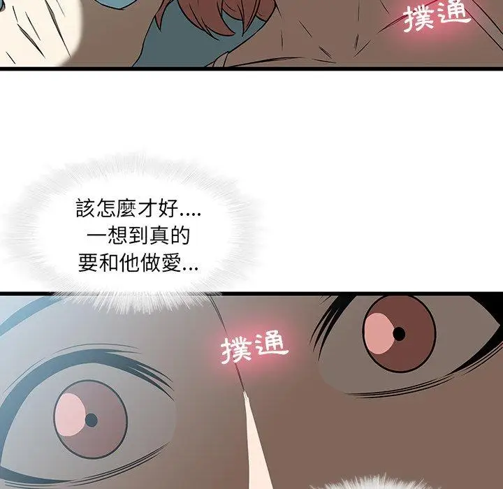 漫画《二十岁》第17话第5张图