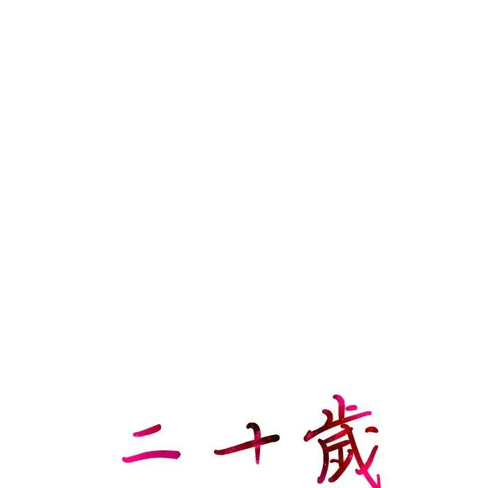 漫画《二十岁》第24话第26张图