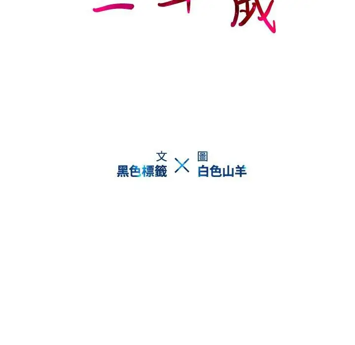 漫画《二十岁》第24话第91张图