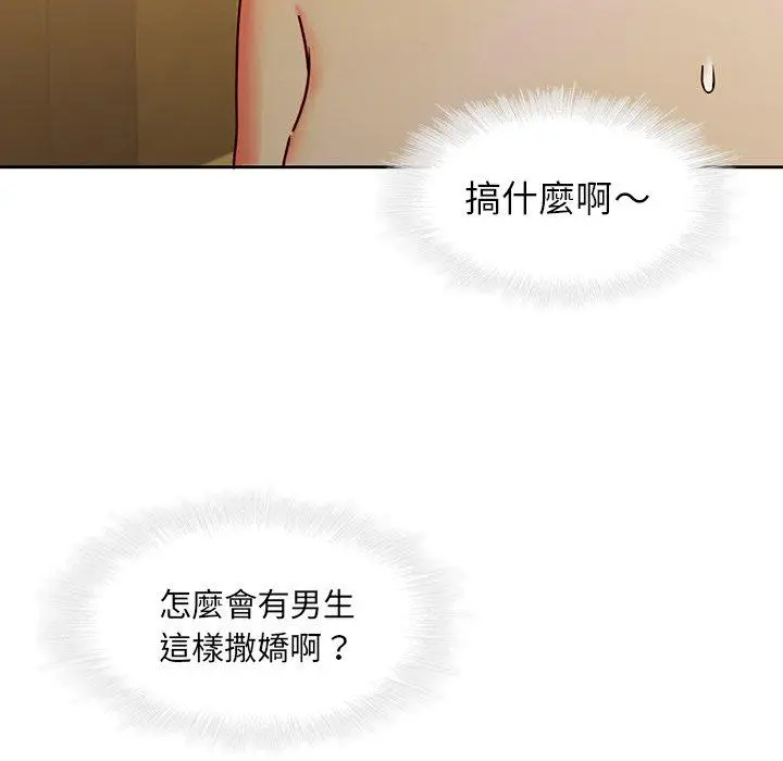 漫画《二十岁》第30话第76张图