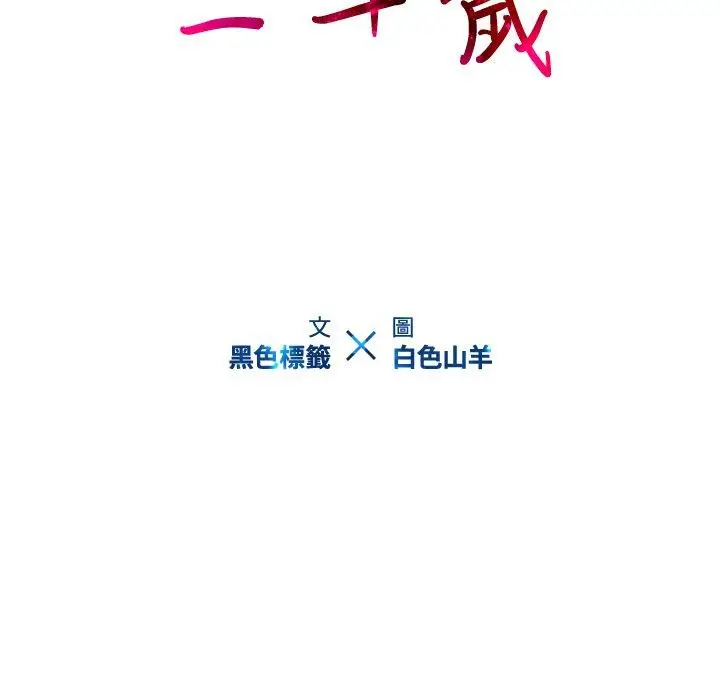 漫画《二十岁》第31话第25张图
