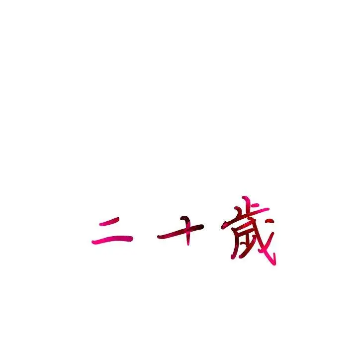 漫画《二十岁》第36话第34张图