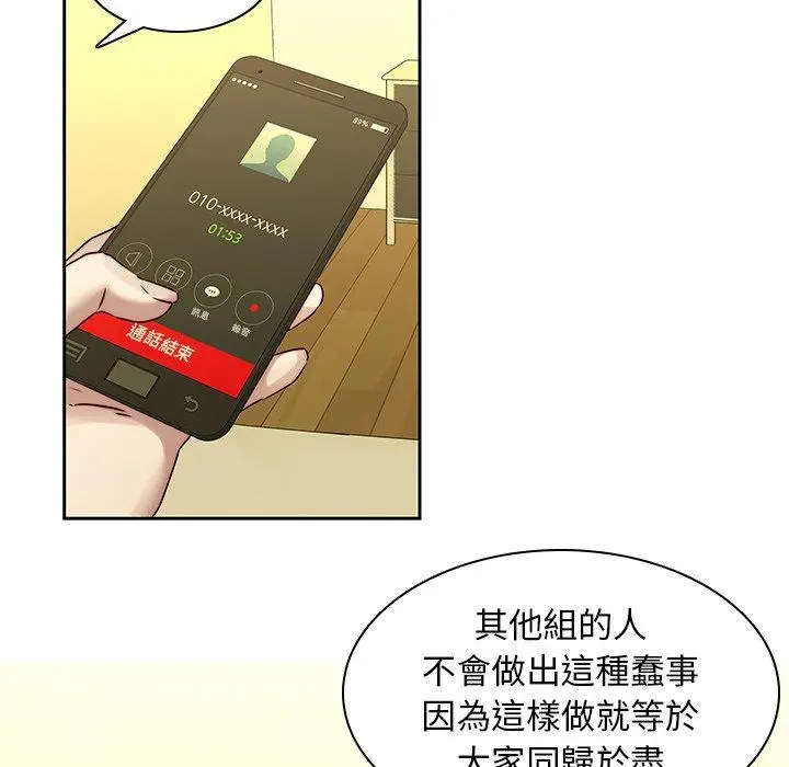 漫画《二十岁》第36话第77张图