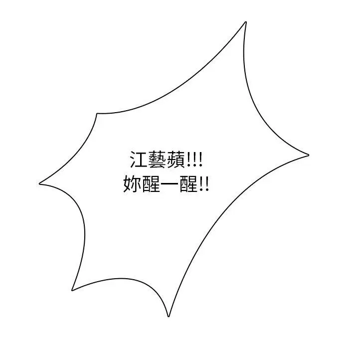 漫画《二十岁》第41话第78张图