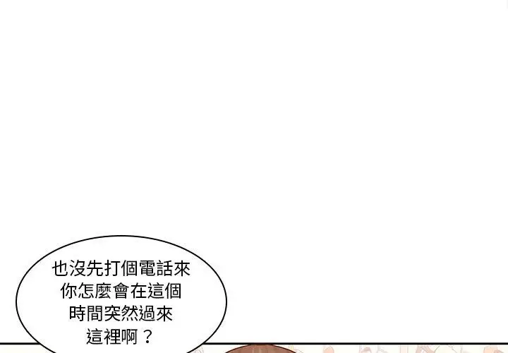漫画《二十岁》第45话第3张图