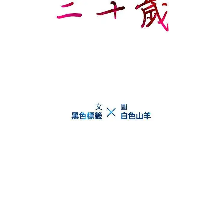 漫画《二十岁》第45话第94张图