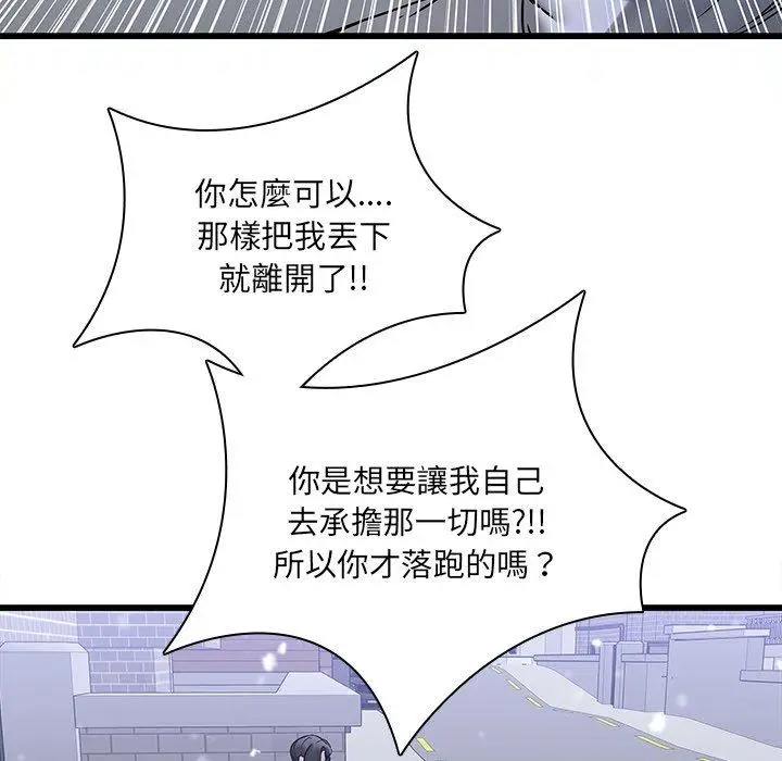 漫画《二十岁》第48话第43张图