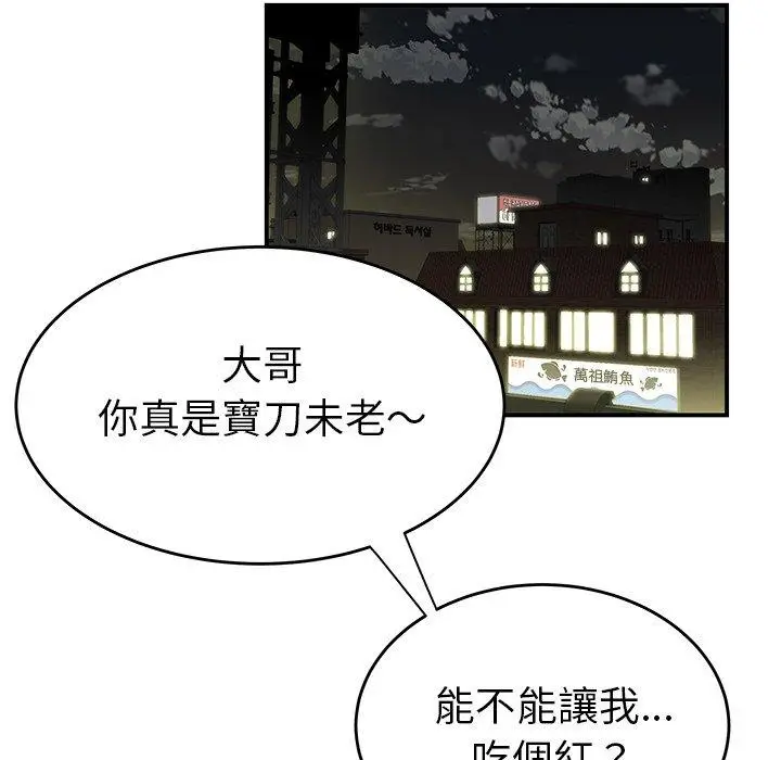 漫画《绝命陷阱》第4话第104张图