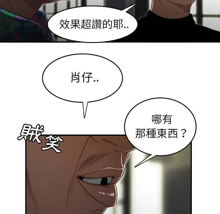 漫画《绝命陷阱》第4话第107张图