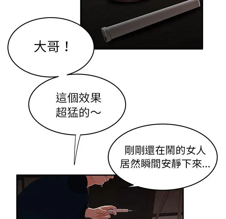漫画《绝命陷阱》第4话第11张图