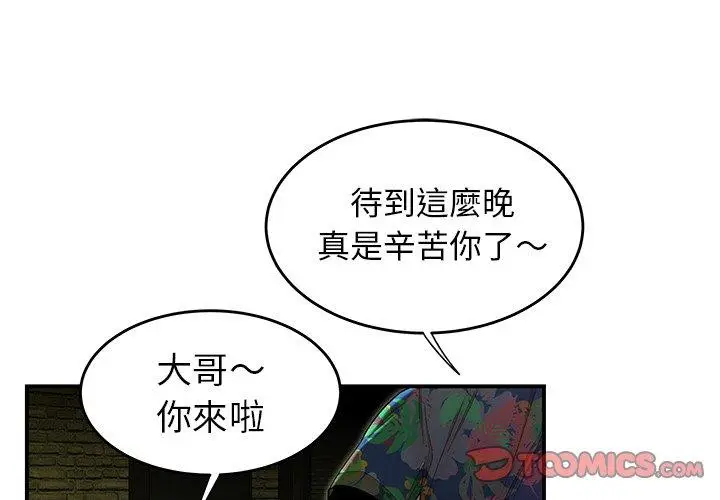 漫画《绝命陷阱》第4话第2张图