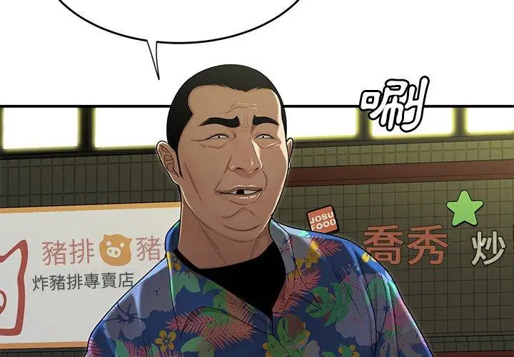 漫画《绝命陷阱》第4话第4张图