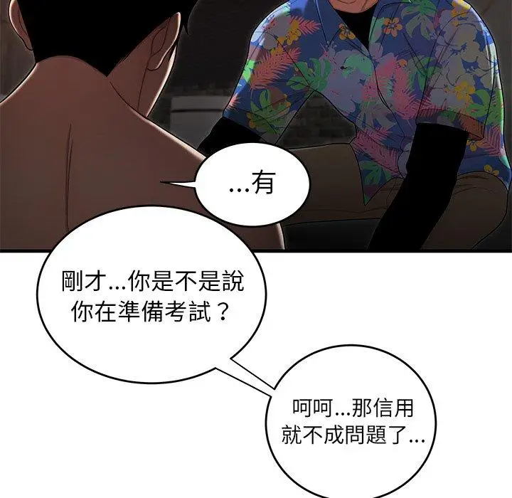 漫画《绝命陷阱》第4话第72张图