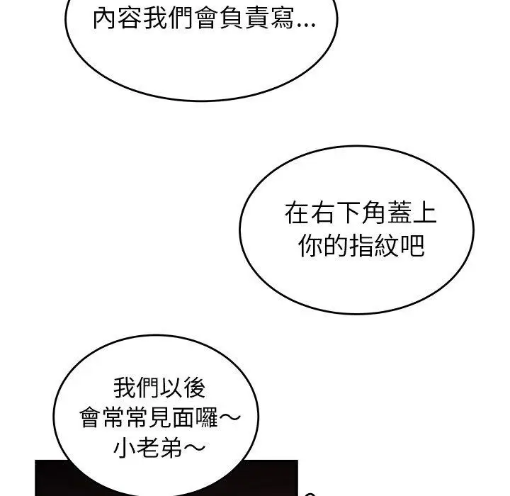 漫画《绝命陷阱》第4话第75张图