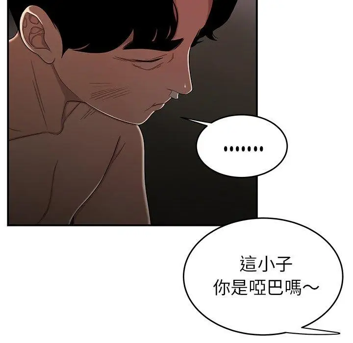 漫画《绝命陷阱》第4话第79张图