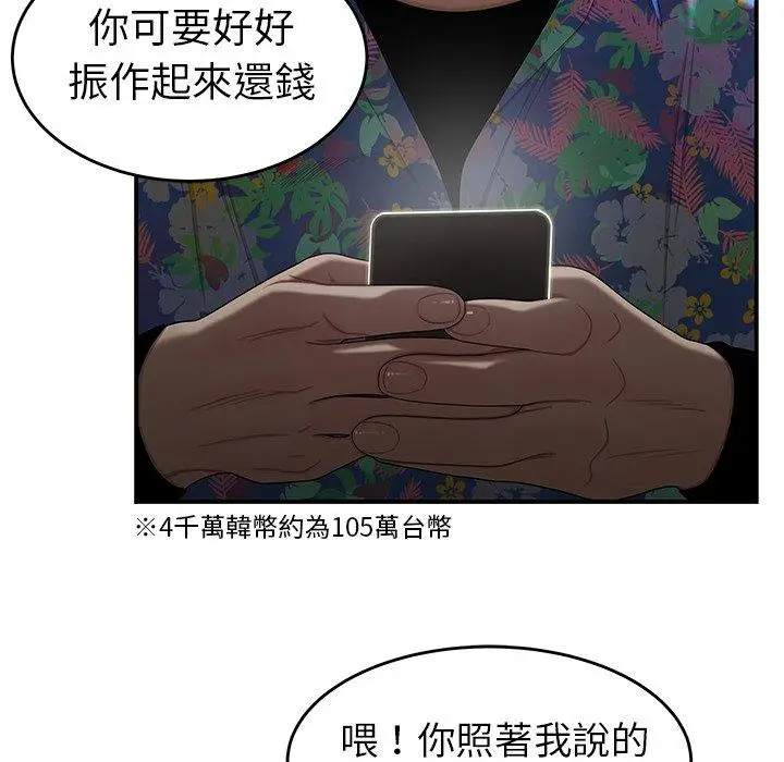 漫画《绝命陷阱》第4话第83张图