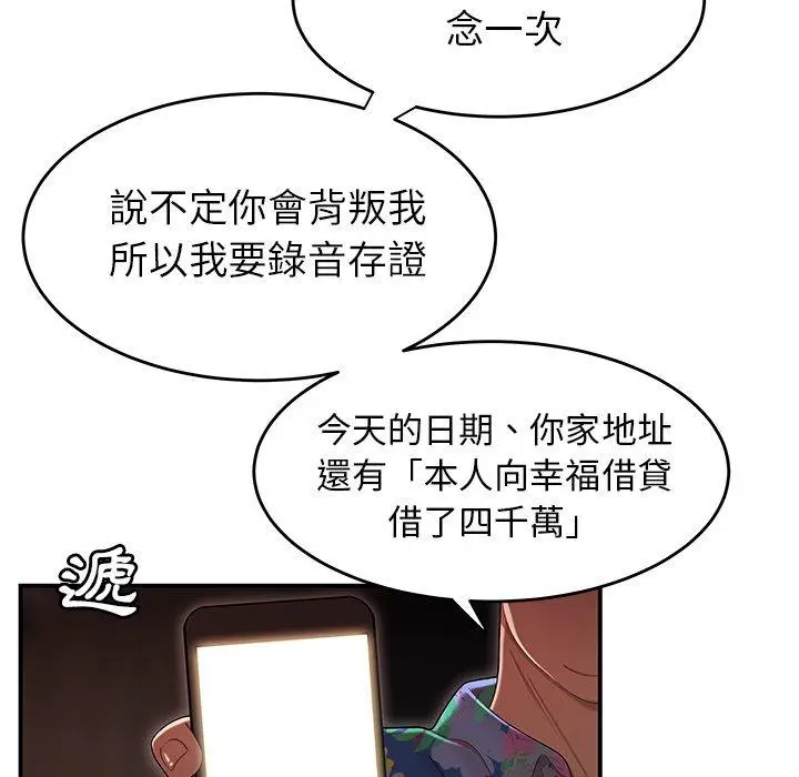 漫画《绝命陷阱》第4话第84张图