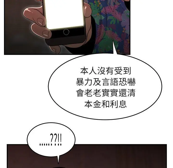 漫画《绝命陷阱》第4话第85张图