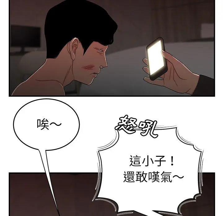漫画《绝命陷阱》第4话第86张图