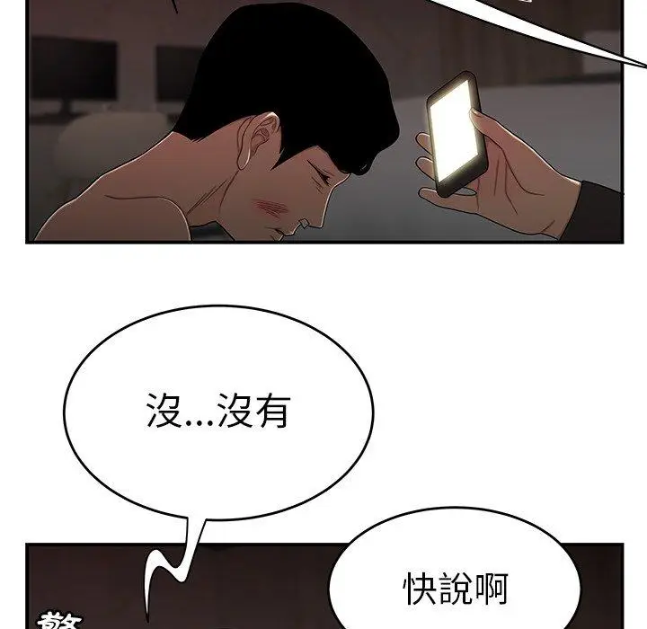 漫画《绝命陷阱》第4话第87张图