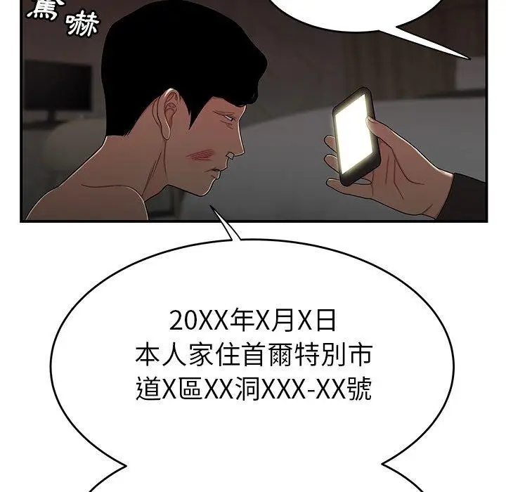 漫画《绝命陷阱》第4话第88张图
