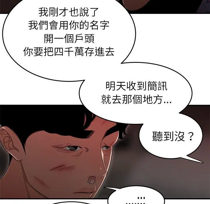 漫画《绝命陷阱》第4话第92张图