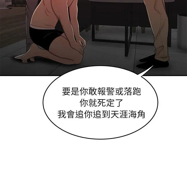 漫画《绝命陷阱》第4话第94张图