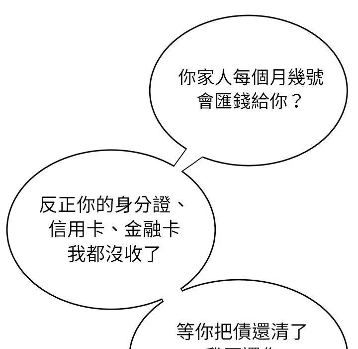 漫画《绝命陷阱》第4话第95张图