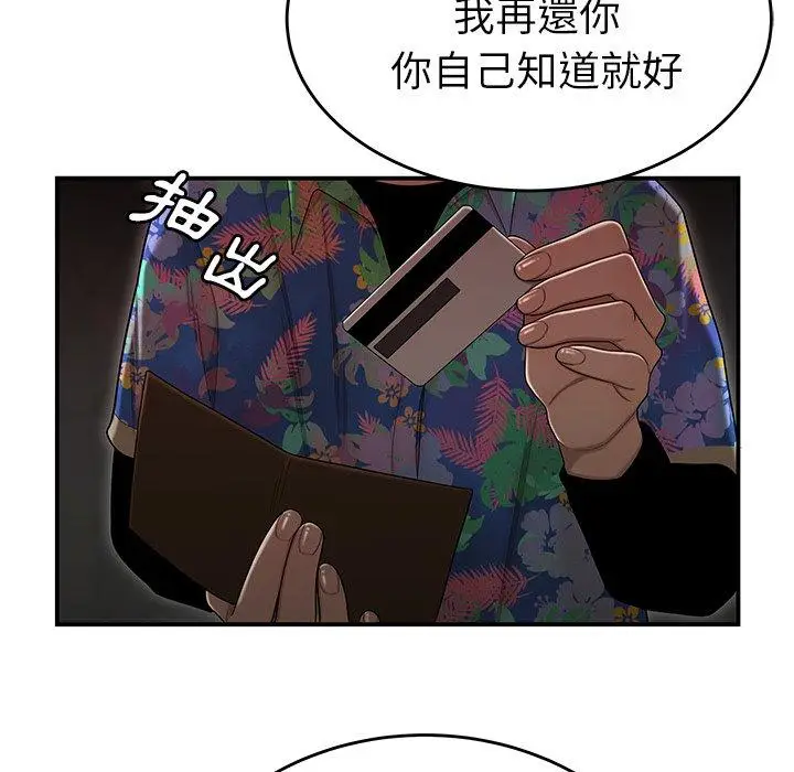 漫画《绝命陷阱》第4话第96张图