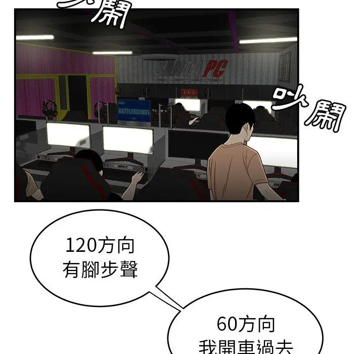 漫画《绝命陷阱》第8话第108张图