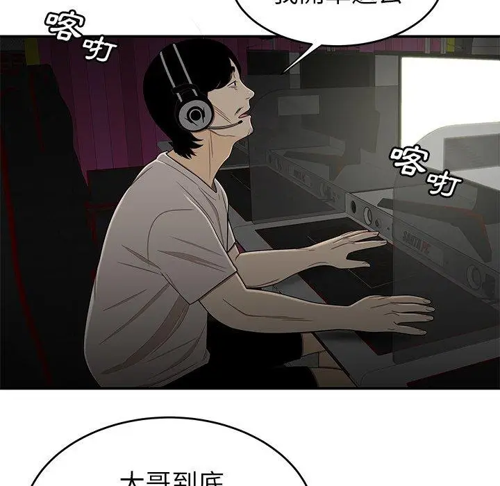 漫画《绝命陷阱》第8话第109张图