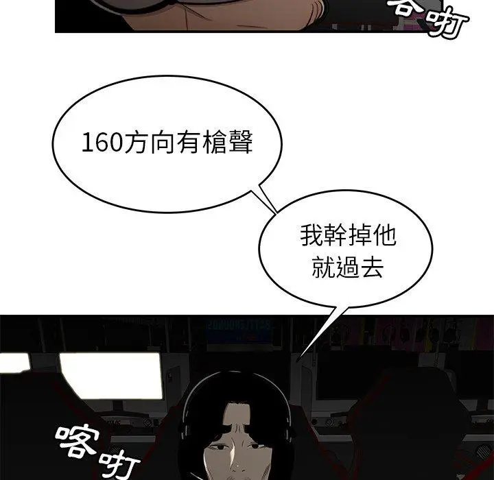 漫画《绝命陷阱》第8话第111张图