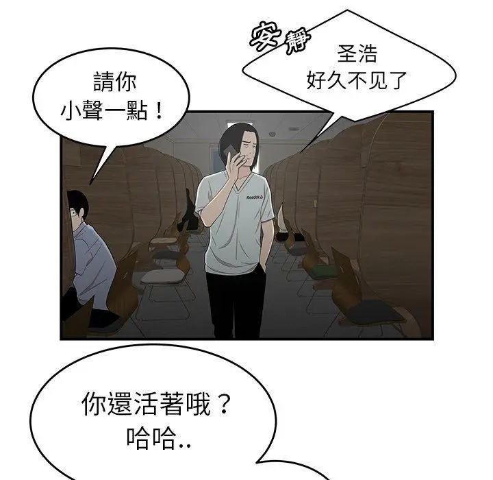 漫画《绝命陷阱》第8话第15张图