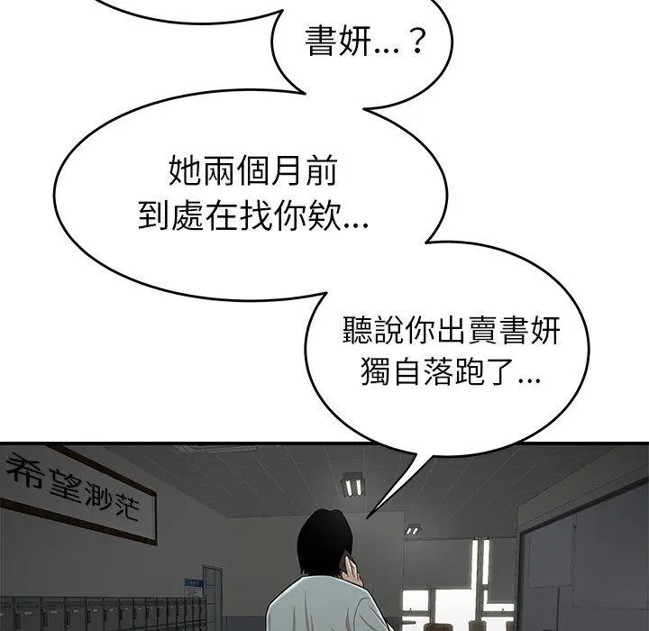 漫画《绝命陷阱》第8话第16张图