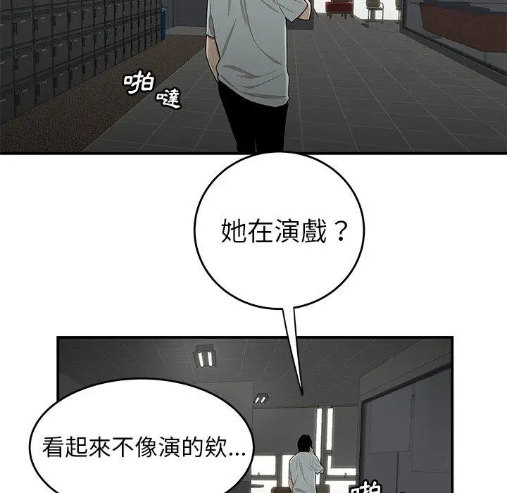 漫画《绝命陷阱》第8话第17张图