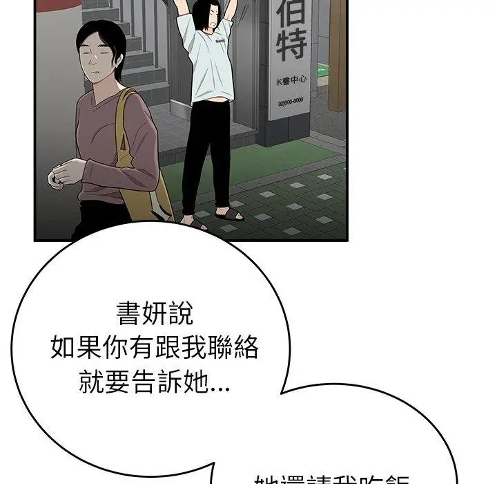 漫画《绝命陷阱》第8话第19张图