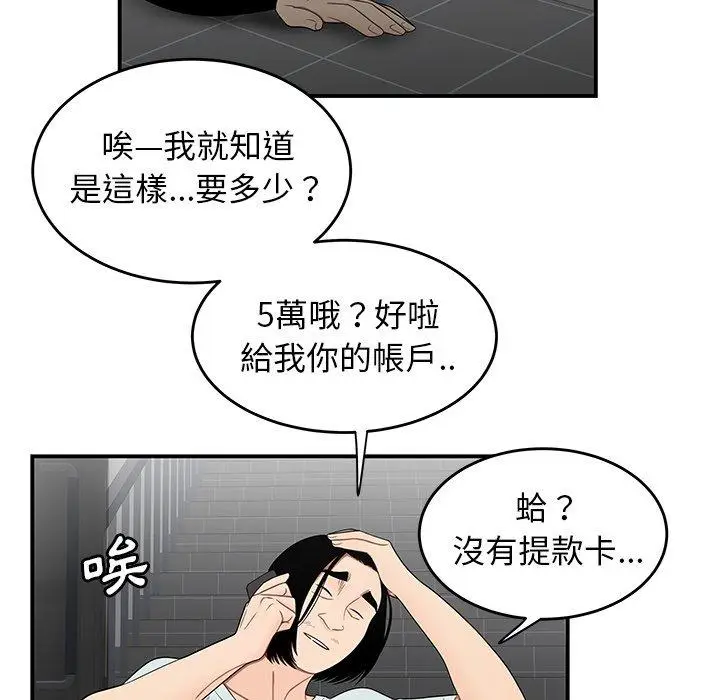 漫画《绝命陷阱》第8话第22张图