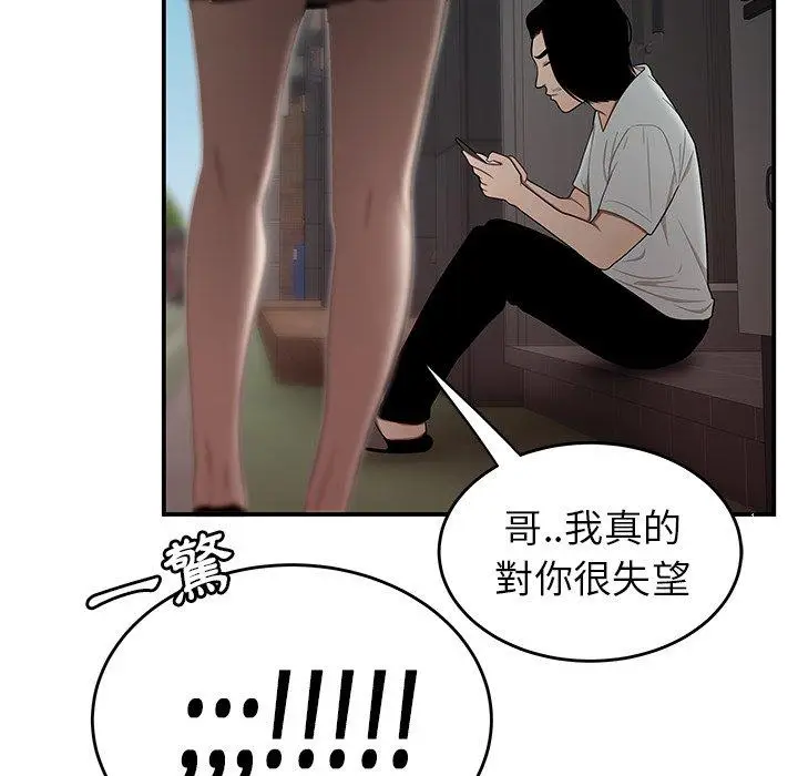 漫画《绝命陷阱》第8话第25张图