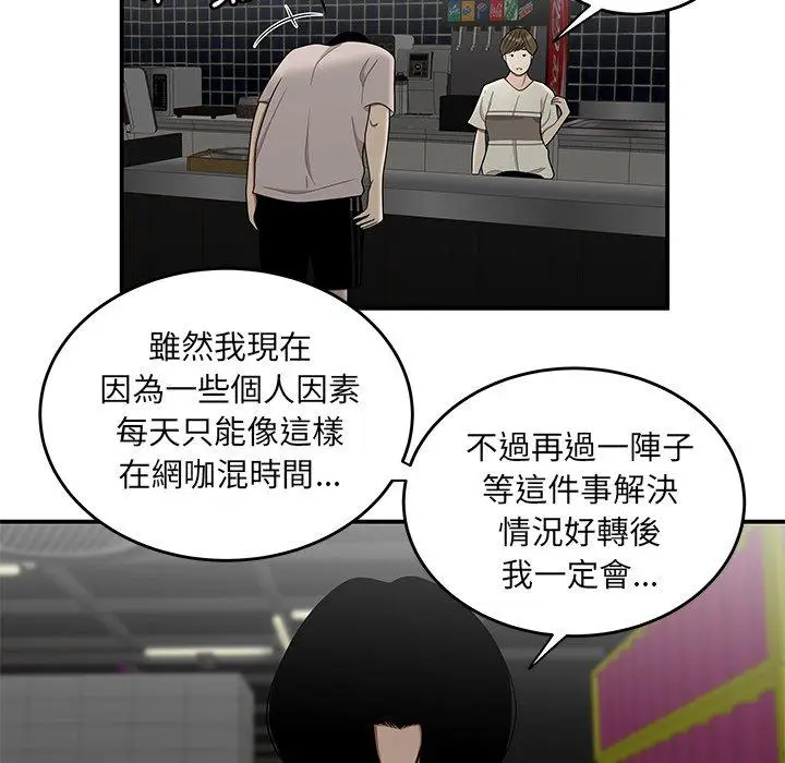 漫画《绝命陷阱》第8话第32张图
