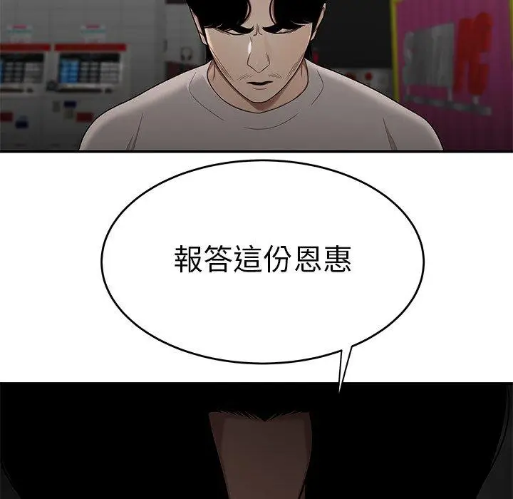 漫画《绝命陷阱》第8话第33张图