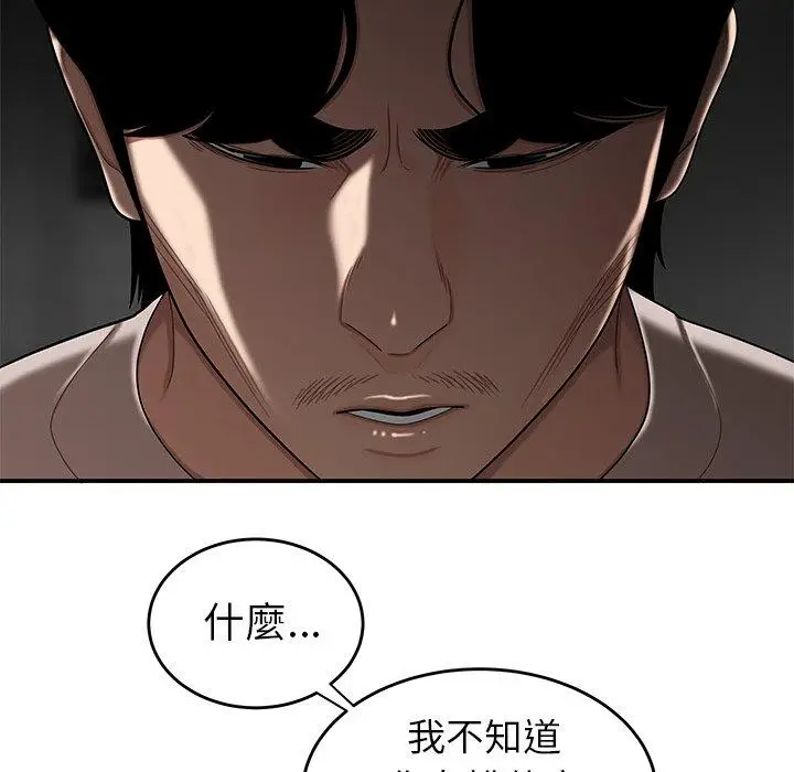 漫画《绝命陷阱》第8话第34张图