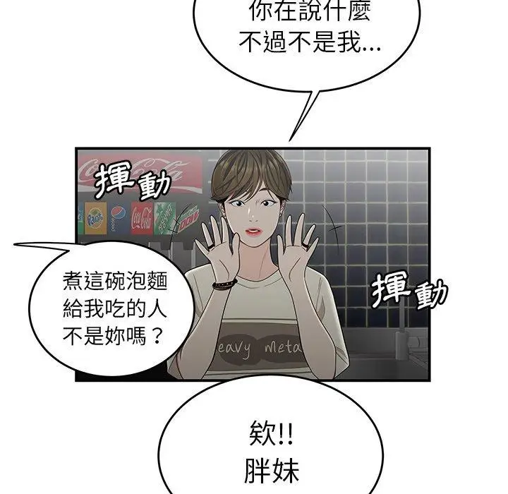 漫画《绝命陷阱》第8话第35张图