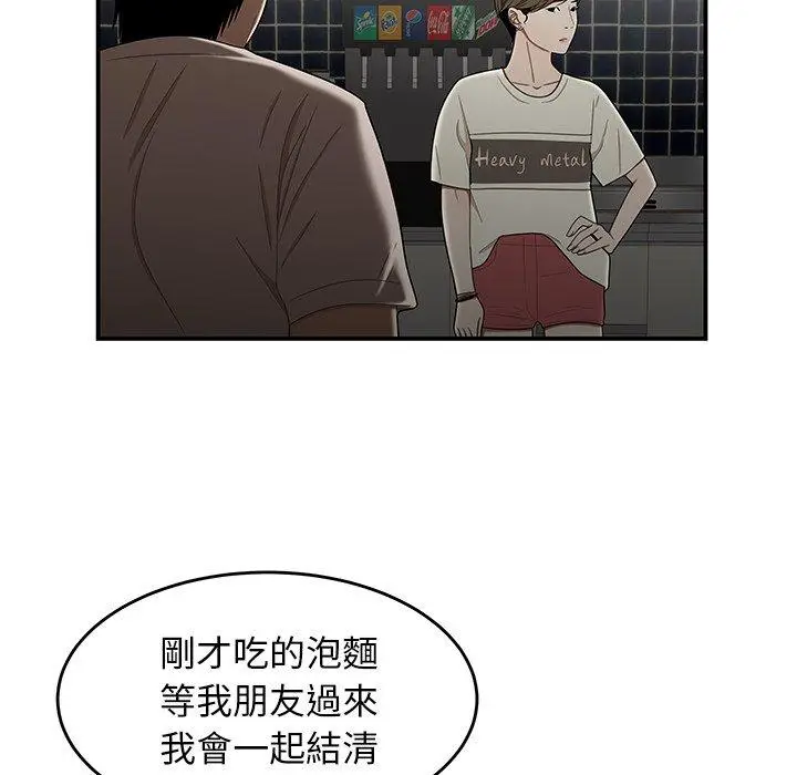 漫画《绝命陷阱》第8话第42张图