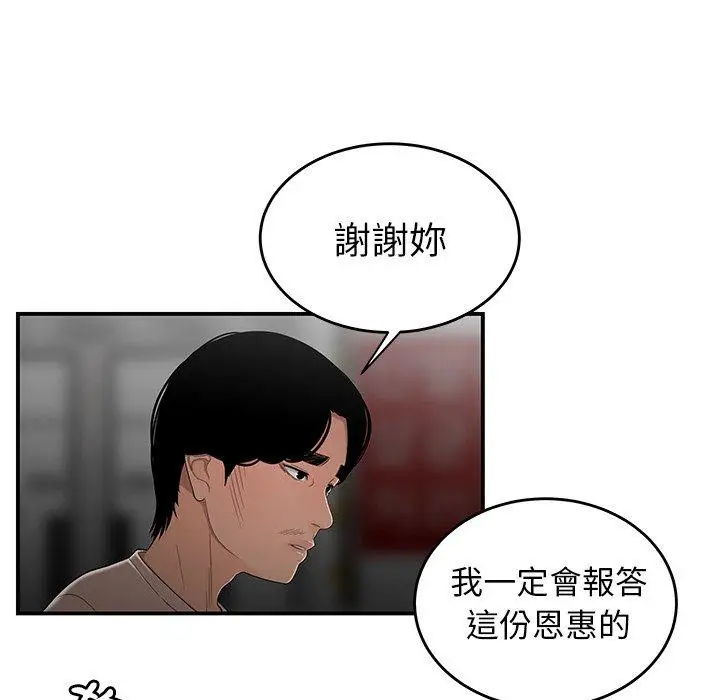 漫画《绝命陷阱》第8话第44张图