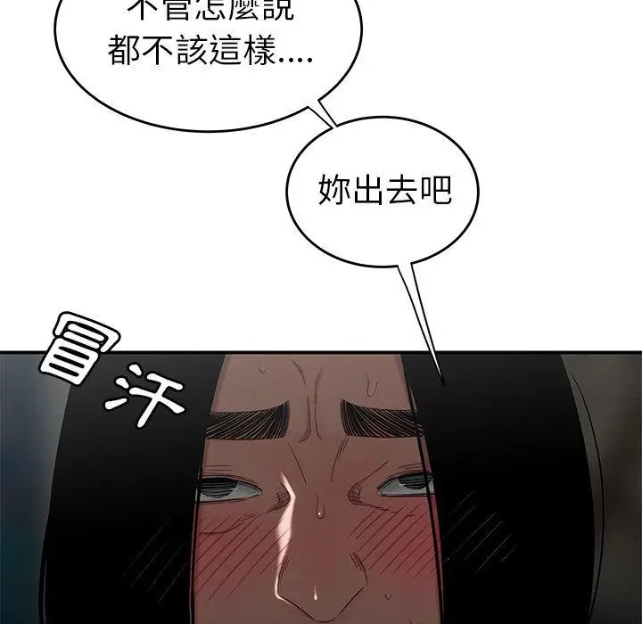 漫画《绝命陷阱》第8话第57张图